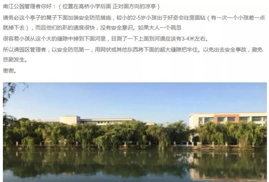 熱心網(wǎng)友給南江公園提了個(gè)建議，有關(guān)部門(mén)快速搞定！遇到相關(guān)問(wèn)題你也可以這么辦