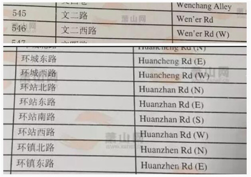 蕭山路名、交通標(biāo)示不規(guī)范？區(qū)地名辦、交警大隊回應(yīng)了!