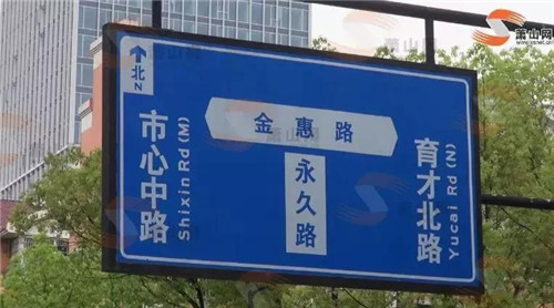 蕭山路名、交通標(biāo)示不規(guī)范？區(qū)地名辦、交警大隊回應(yīng)了!