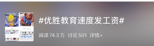 優(yōu)勝教育總部疑似崩盤跑路，蕭山校區(qū)情況如何？